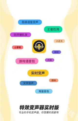 特效变声器