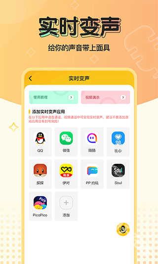 特效变声器