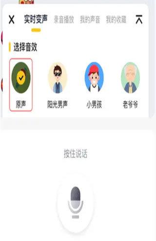 特效变声器