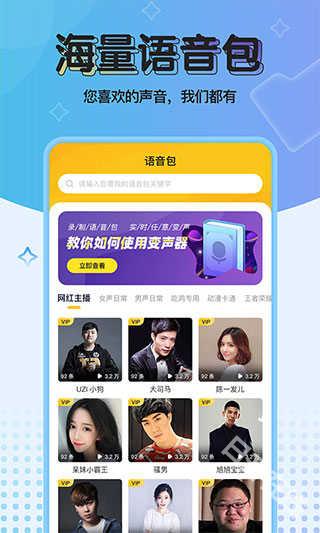 特效变声器