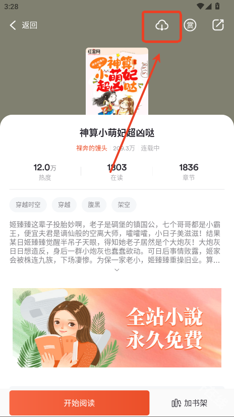 乐读小说