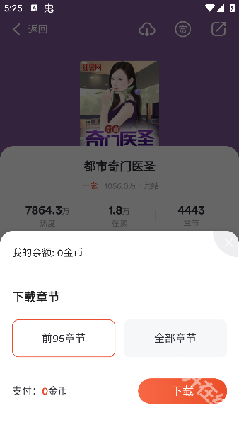 乐读小说