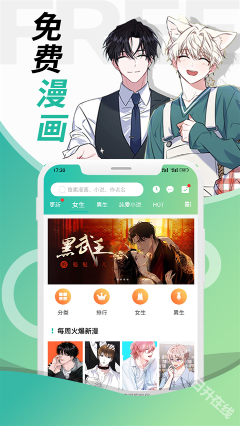 画涯漫画