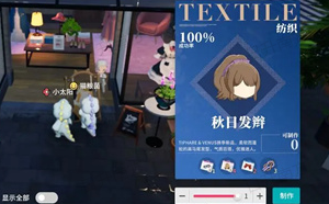 开放空间服装店纺织委托攻略指南
