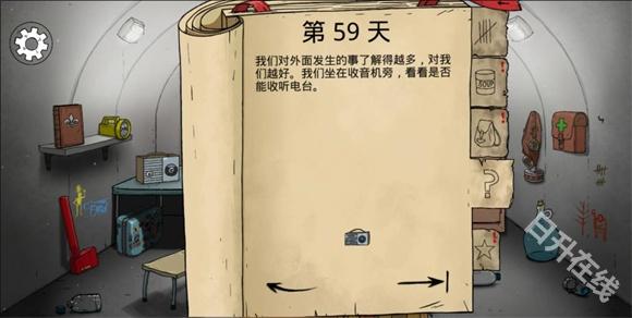 60秒避难所生存中文版