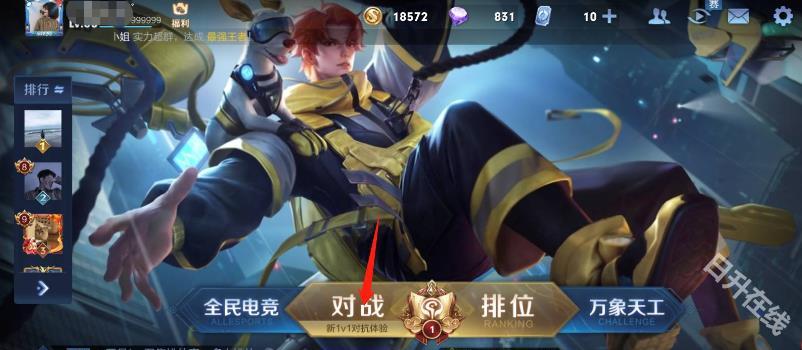 王者荣耀体验服
