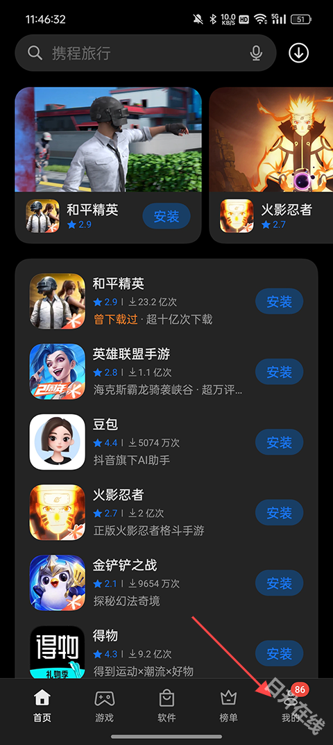 oppo应用商店