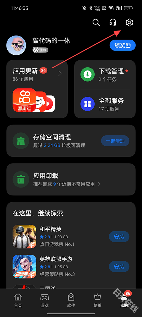 oppo应用商店
