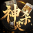 诸神竞技场