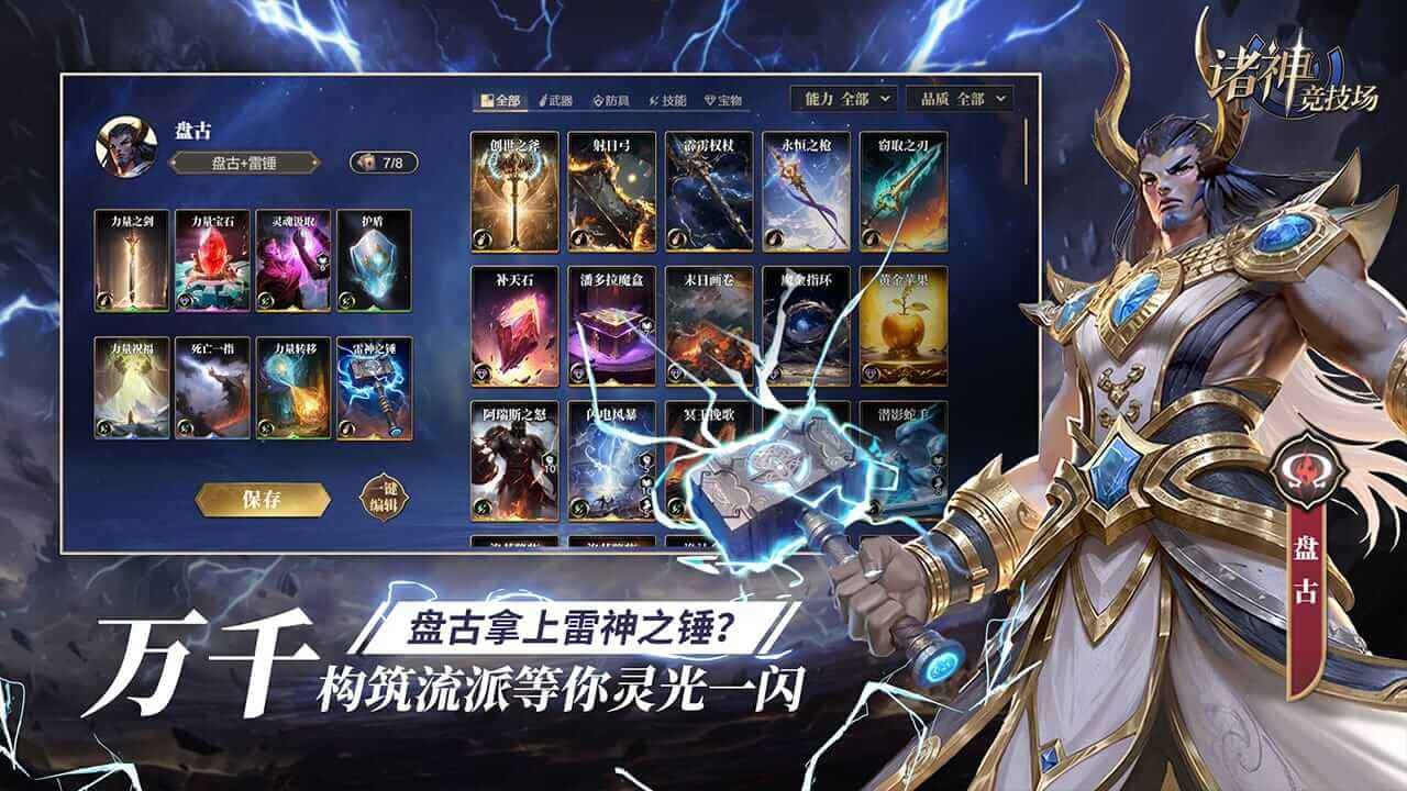 诸神竞技场