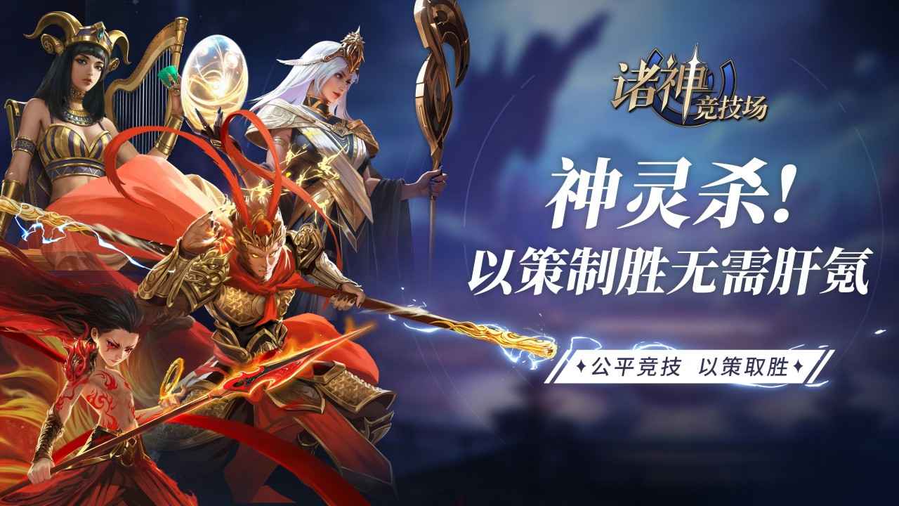 诸神竞技场