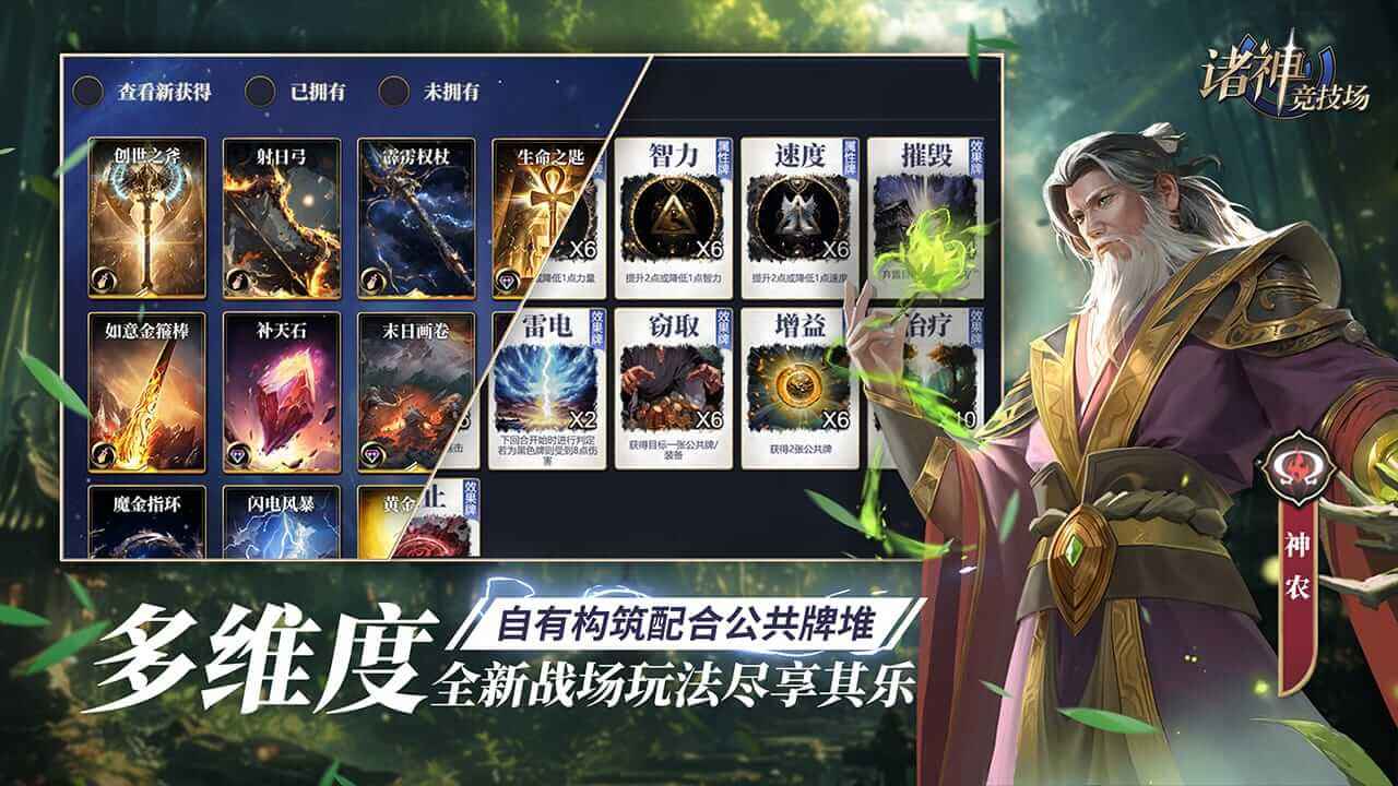 诸神竞技场