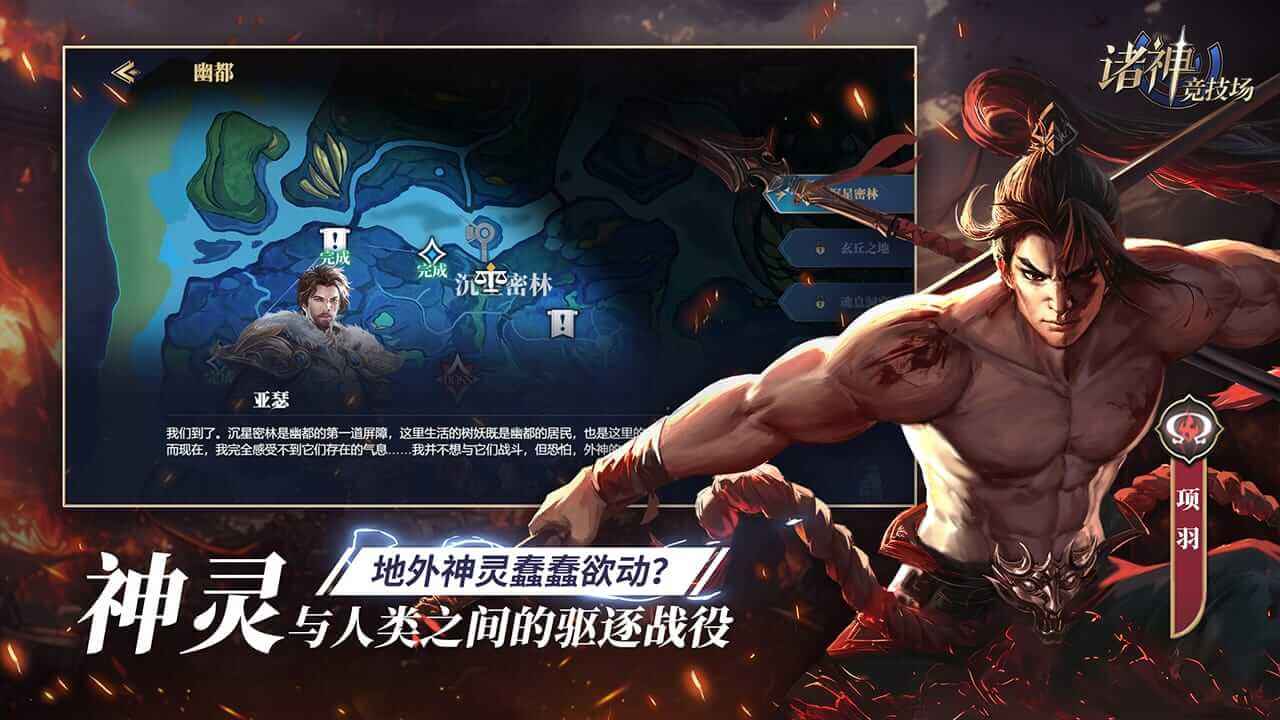 诸神竞技场