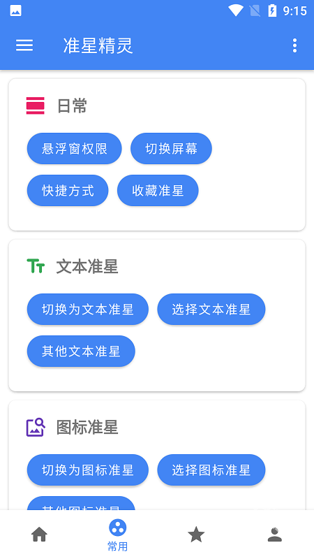 准星助手（准星精灵）