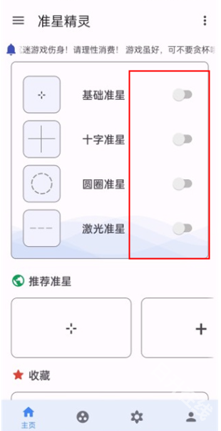 准星助手（准星精灵）