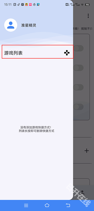 准星助手（准星精灵）