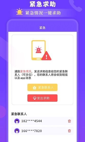 定位找人助手