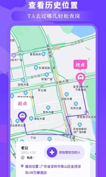 定位找人助手