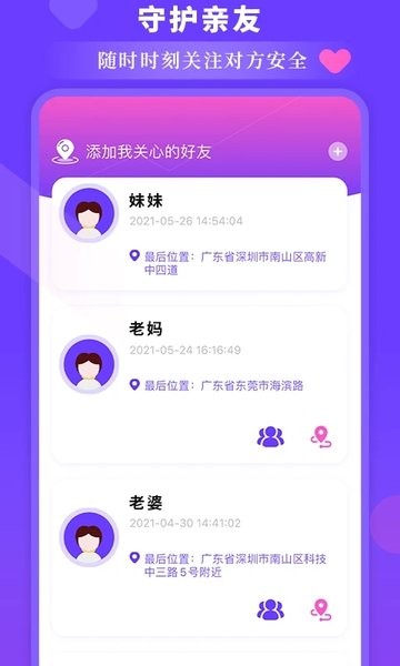 定位找人助手