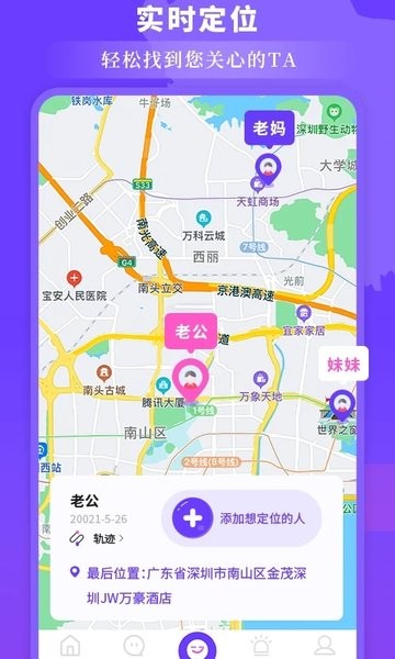 定位找人助手