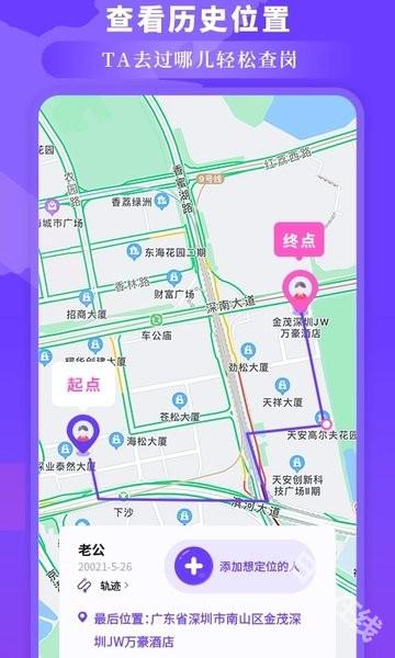 定位找人助手