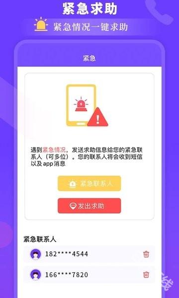 定位找人助手