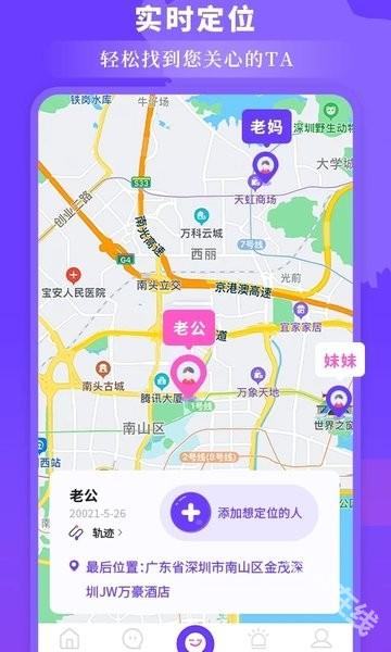 定位找人助手