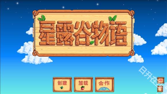Stardew valley手机版