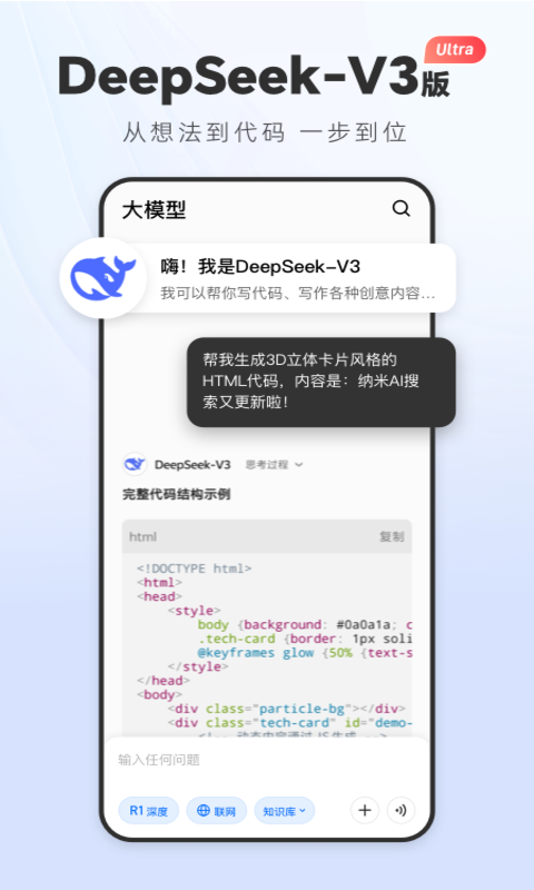 纳米ai搜索