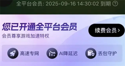 迅雷加速器最新口令兑换码合集2025