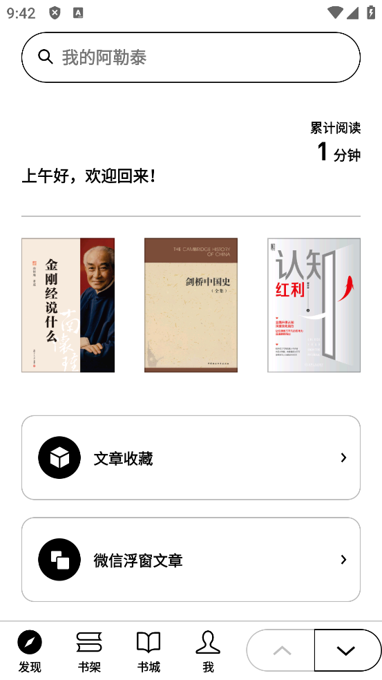 微信读书墨水屏版