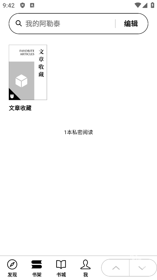 微信读书墨水屏版