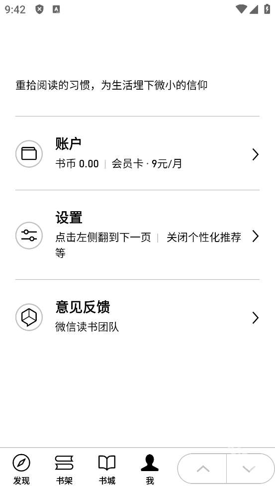 微信读书墨水屏版