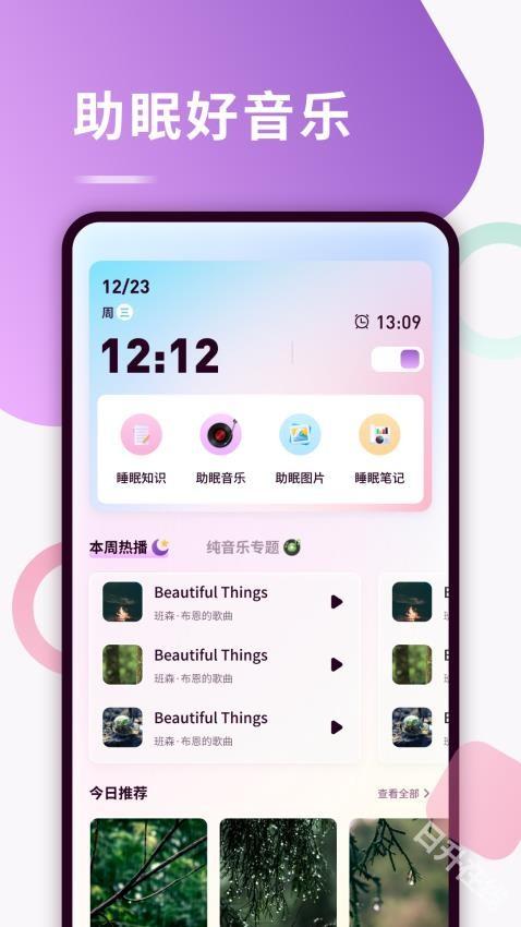 可可FM助眠