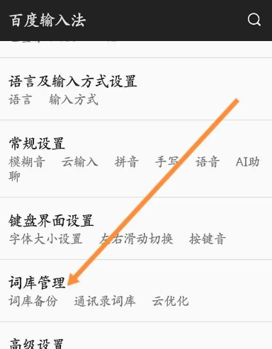 百度输入法