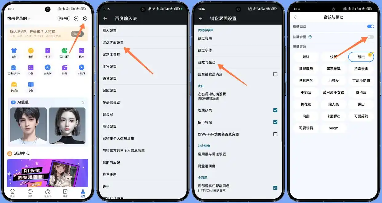 百度输入法