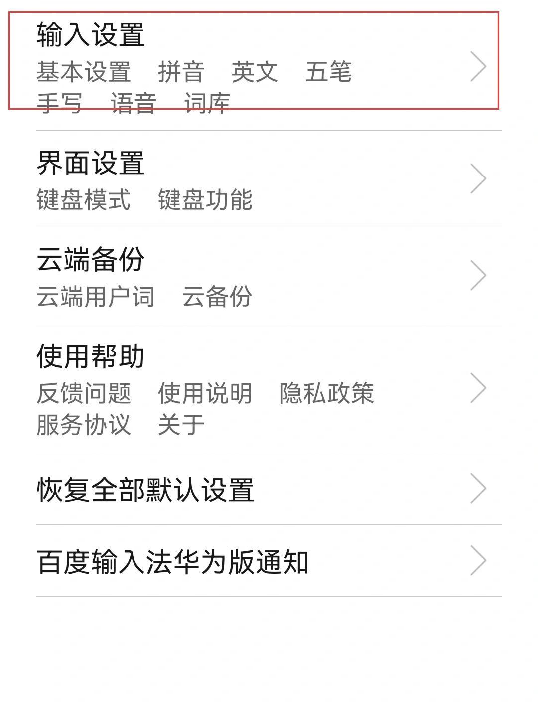 百度输入法