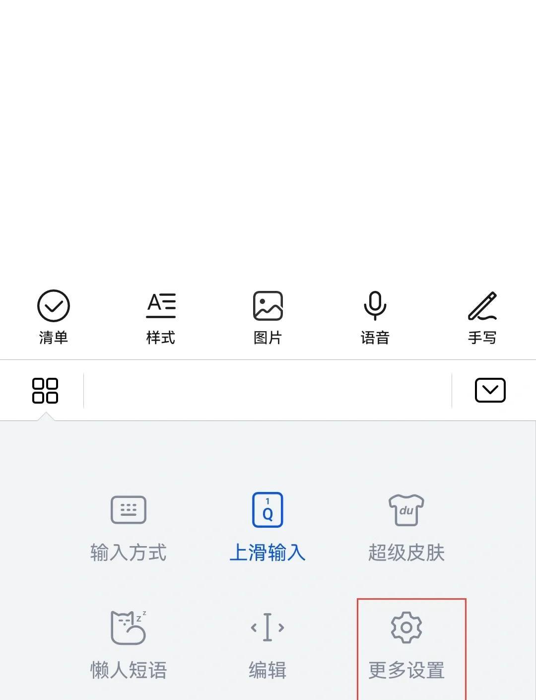 百度输入法