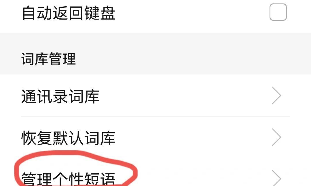 百度输入法