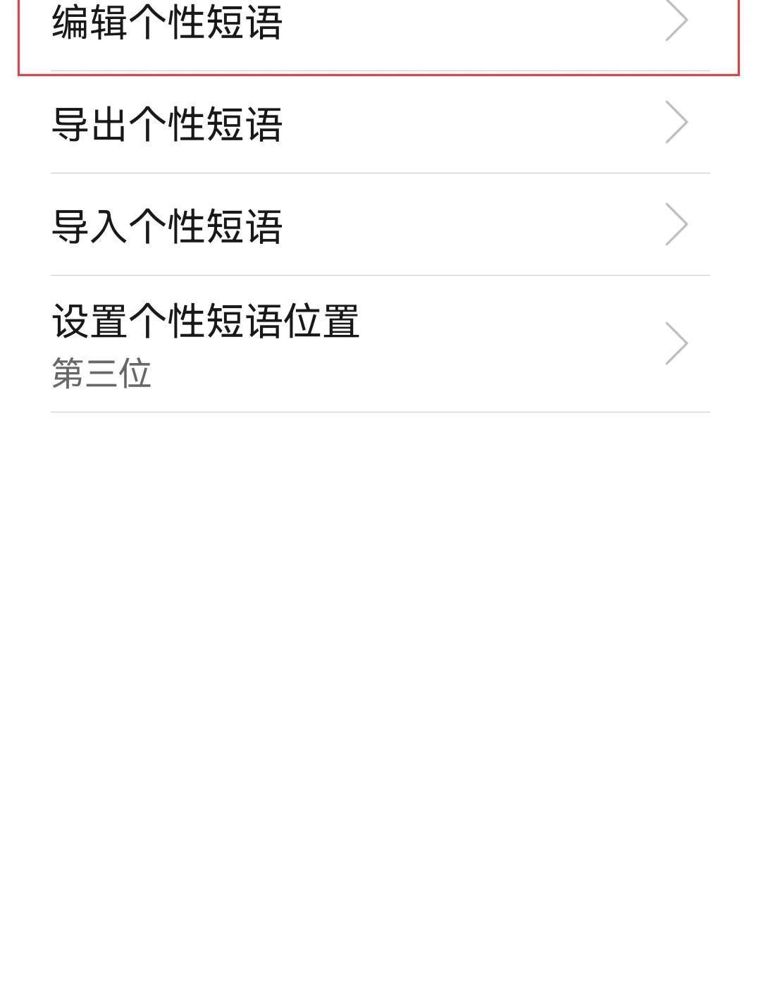 百度输入法