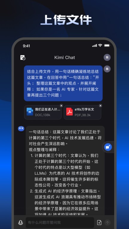 kimi智能助手免费版