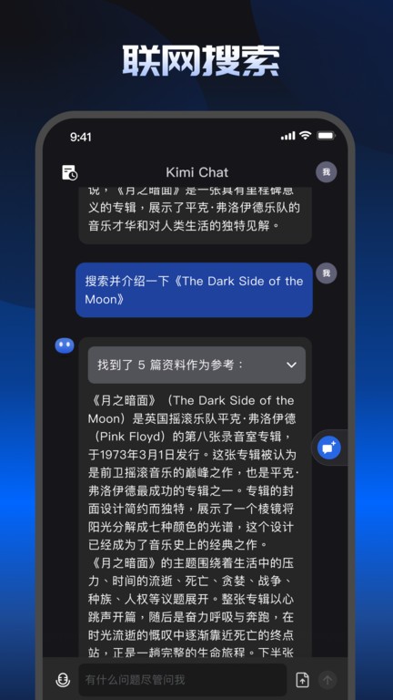 kimi智能助手免费版