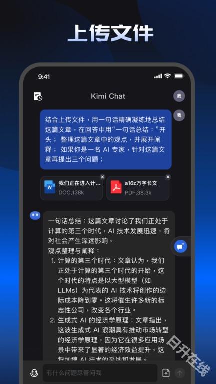 kimi智能助手免费版