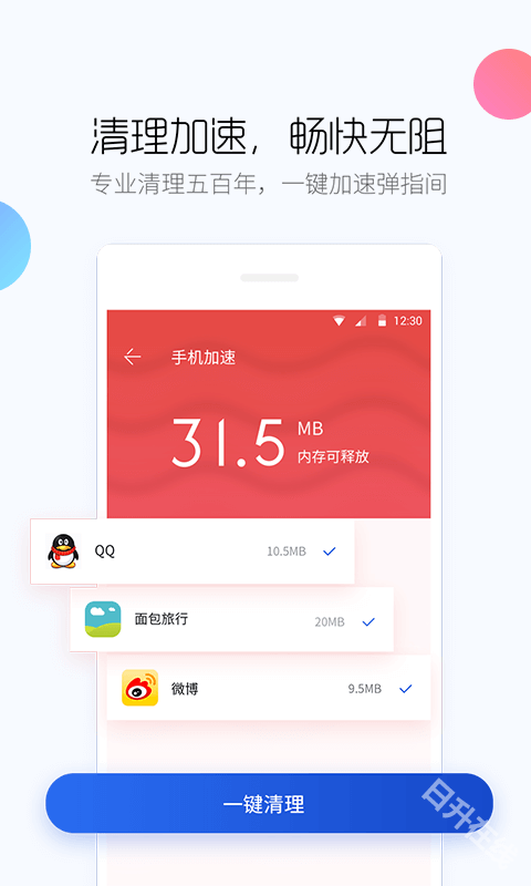 百度手机卫士