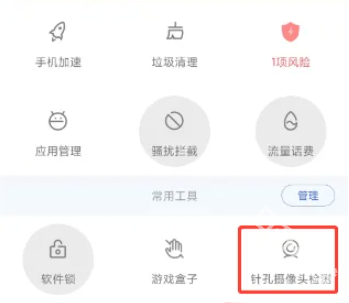 百度手机卫士
