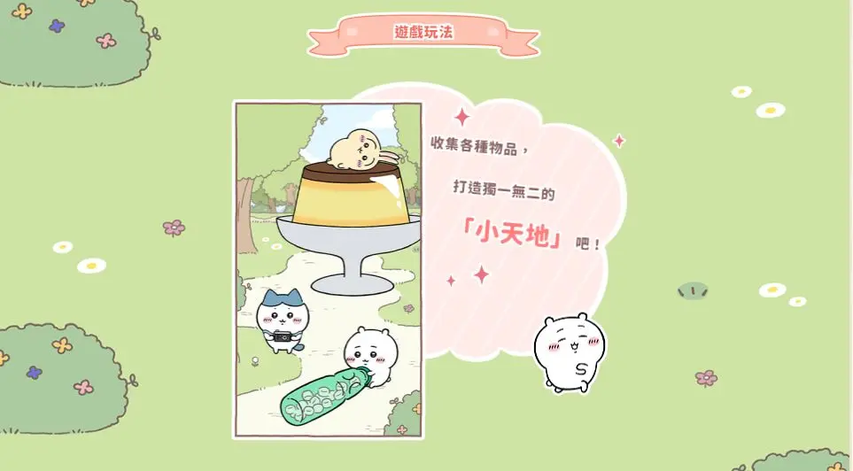 口袋吉伊卡哇国际服