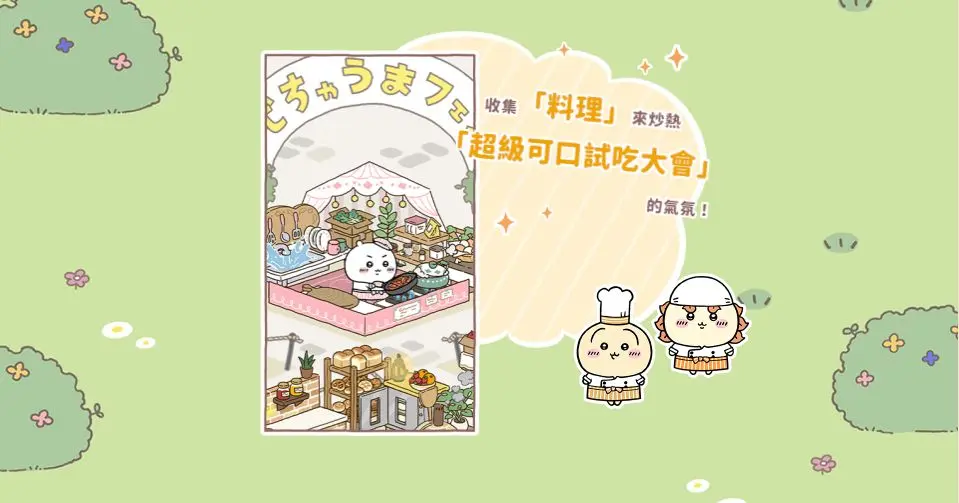 口袋吉伊卡哇国际服
