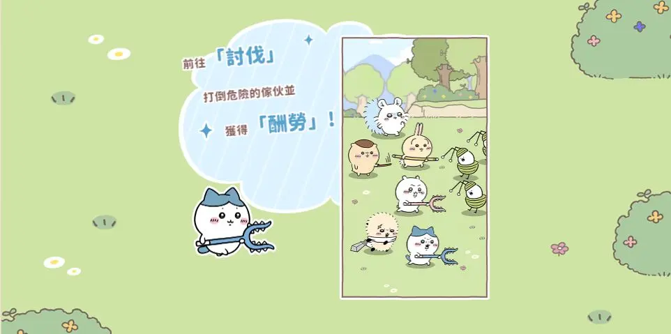 口袋吉伊卡哇国际服