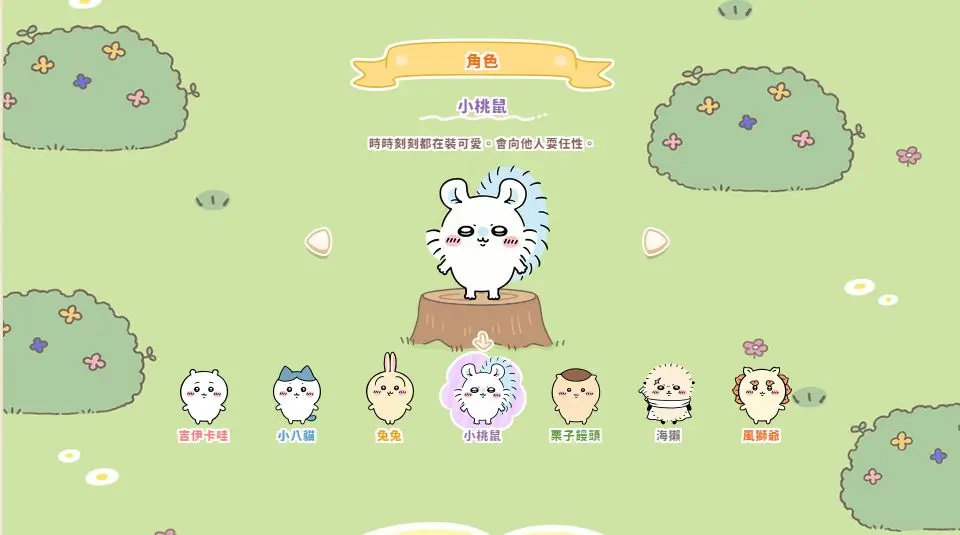 口袋吉伊卡哇国际服