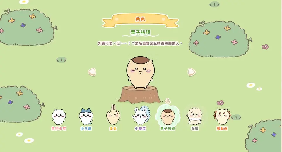 口袋吉伊卡哇国际服